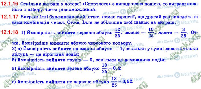 ГДЗ Алгебра 11 класс страница 12.1.16-18